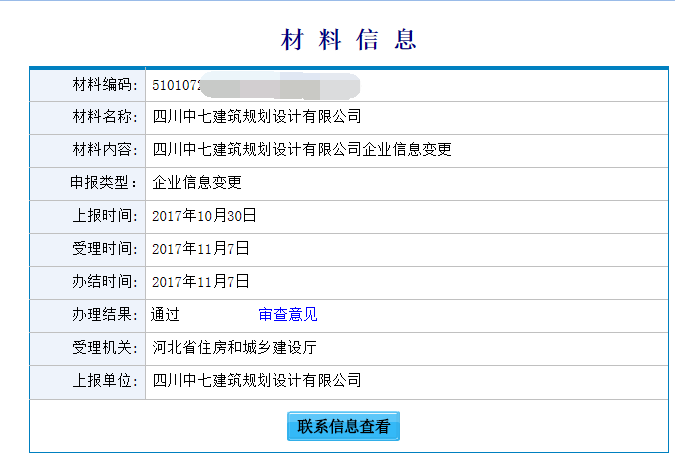 设计公司-中七设计院河北备案