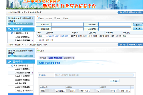 设计公司-中七设计院资质变更审核