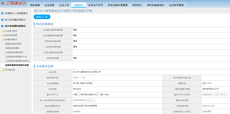 建筑设计院-中七设计院进疆备案延期通过