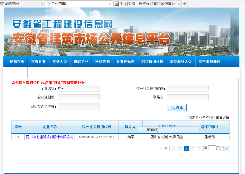 设计公司—四川中七设计院设计资质在安徽备案成功