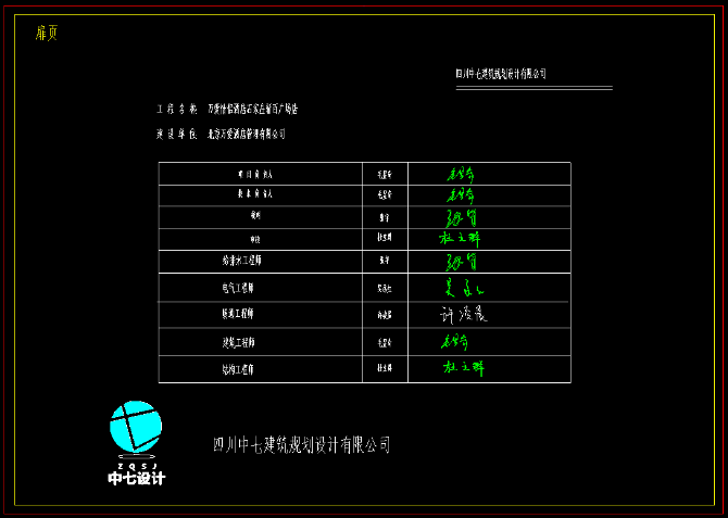 市政设计院