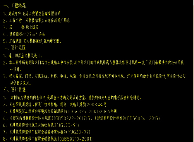 建筑设计院图纸工程概况