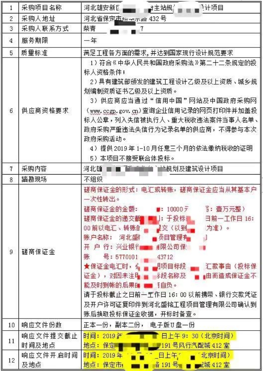 我院中标雄安新区国安观象台规划和建筑设计项目