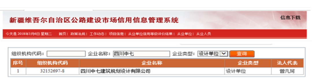 我院在新疆交通运输厅备案成功