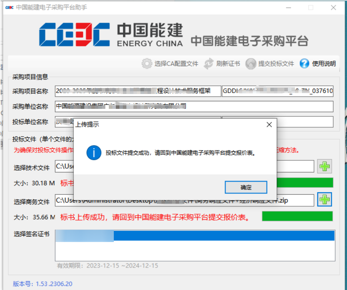 成功备案能建平台，顺利完成全过程电子标投标